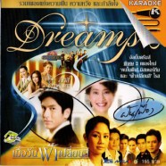 Dreams  เมื่อวันฟ้าเปลี่ยนสี-1